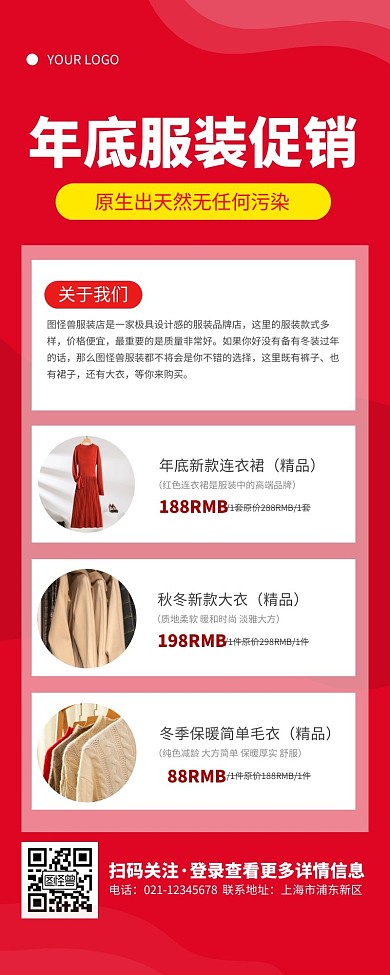 服装年终大促销橘色简约大方