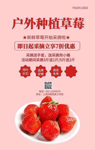 户外种植草莓摘草莓水果促销海报
