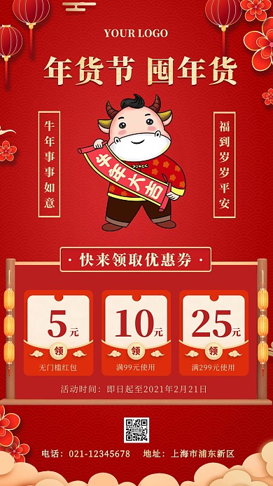 牛年年货节领取优惠券红色手机营销海报