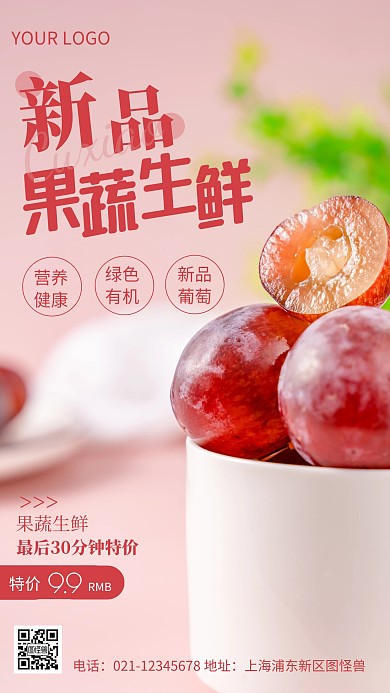 摄影图果蔬生鲜特价紫色简约风手机海报