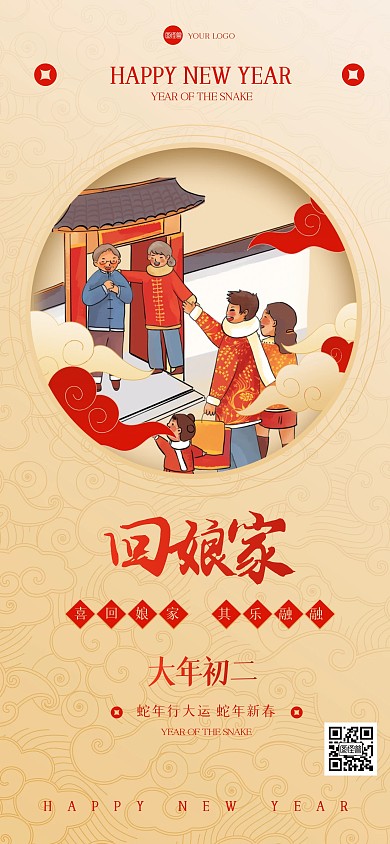 金色大气蛇年大年初七全屏海报