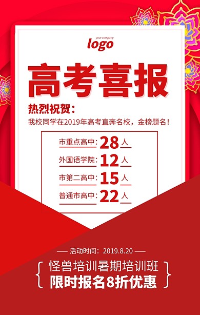简约风高考喜报金榜题名培训班海报模板