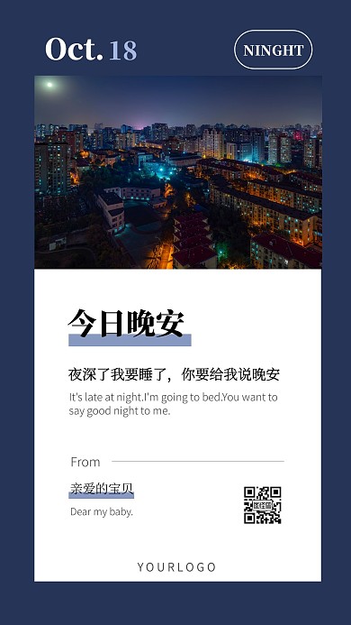 晚安日签蓝色简约夜景