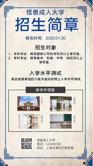 成人大学招生简章教育简约手机海报