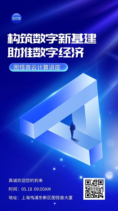 科技讲座科技风炫酷光效蓝色大气手机海报