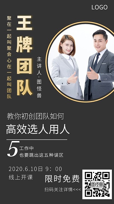 团队课程裂变海报简约创意手机海报
