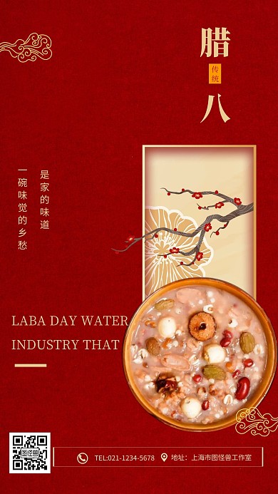 图怪兽原创素材中国风腊八节节日手机海报