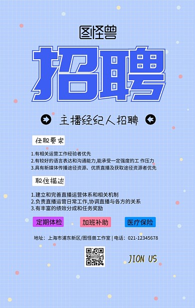 主播经纪人招聘创意几何手机海报