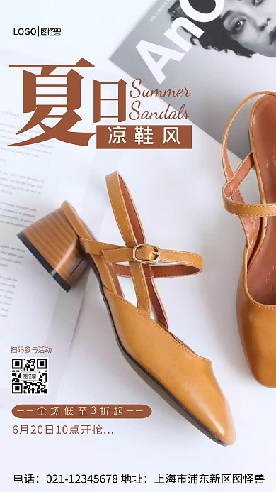 夏季凉鞋促销全场低至3折起手机营销海报