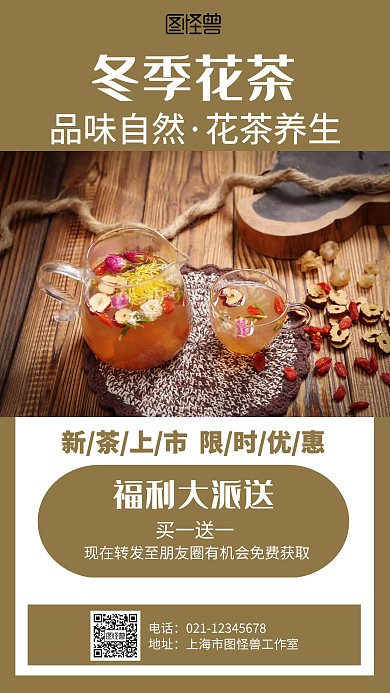 简约冬季花茶促销海报