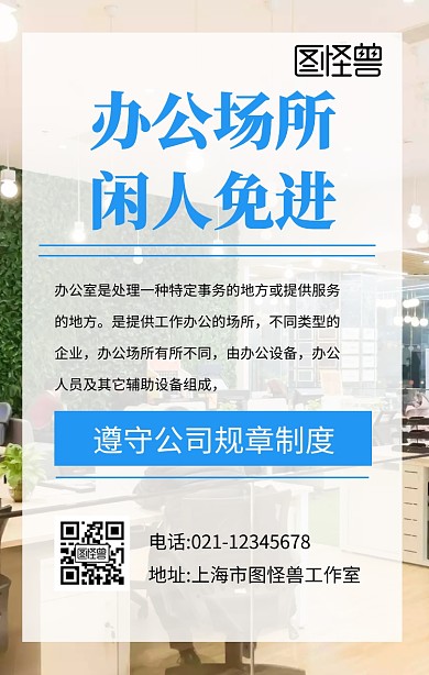 办公场所 闲人免进