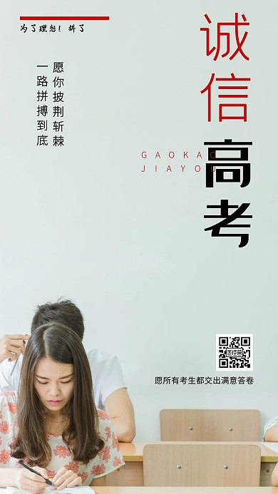 诚信考试励志标语简约摄影图海报