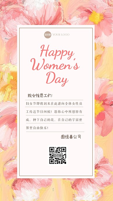 清新妇女节贺卡油画风海报