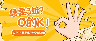 双十一服装折扣促销插画公众号封面