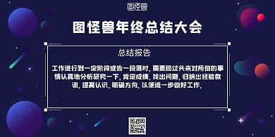 年终总结报告深色简约总结公司横版海报