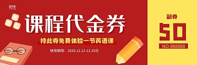 红黄书本手绘英语课程50元代金券
