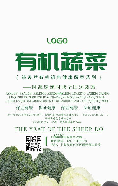 深绿色蔬菜活动宣传海报简约
