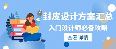 封皮设计汇总白色创意公众号封面书