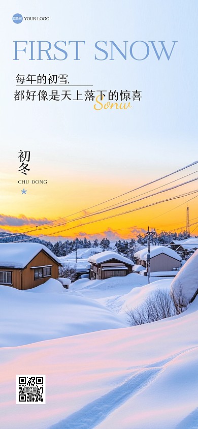 简约初雪唯美全屏海报