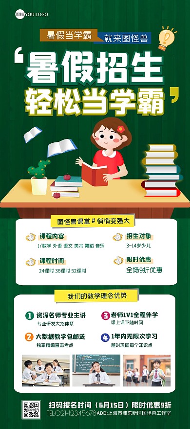 暑假招生简约大气绿色扁平简约展架