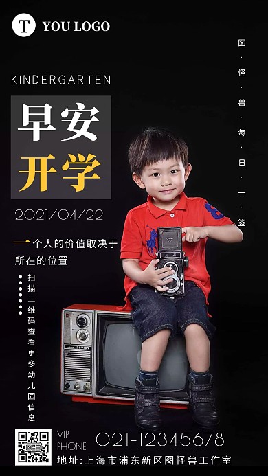 早安幼儿园开学摄影简约创意日签