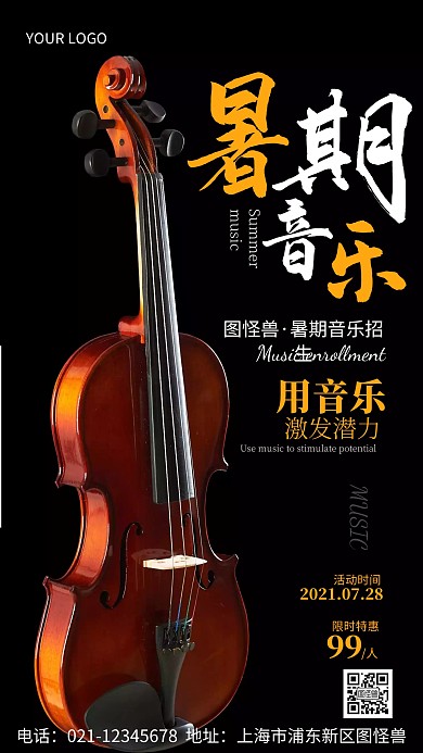 暑期音乐促销白色黄色简约风摄影图海报