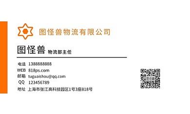物流几何橙色简约交通运输名片