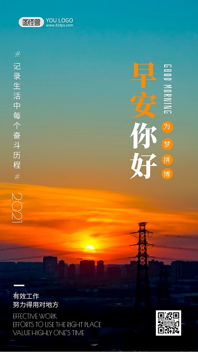 简约风格扁平大器早安励志工作笔记