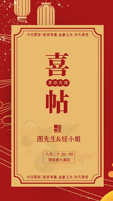 红色新中式七夕情人节结婚婚礼电子邀请函