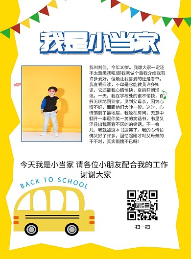 优秀个人竖版海报小学生	