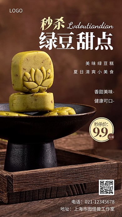 摄影图绿豆甜点白色简约风手机海报