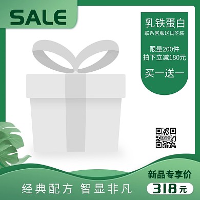 绿色清新奶粉买一送一主图