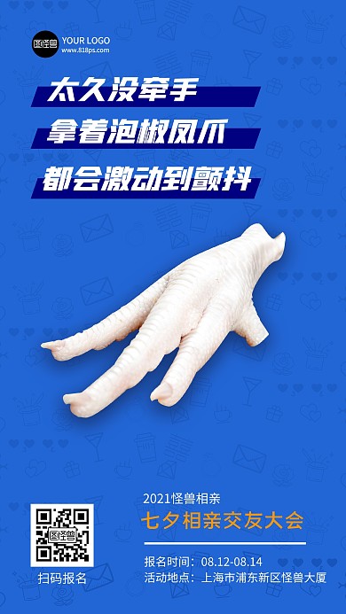 七夕相亲活动创意蓝色手机海报