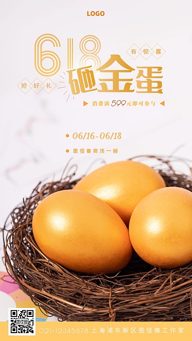 618砸金蛋活动摄影图海报