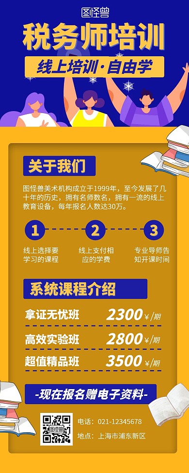 蓝色扁平插画税务长版海报营销长图