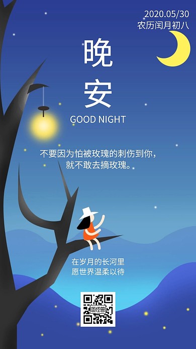 晚安日签励志卡通插画海报
