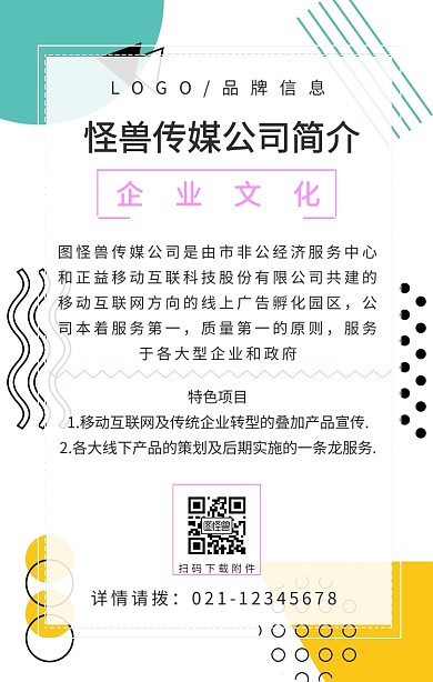 灰色简约风图怪兽传媒公司简介手机海报