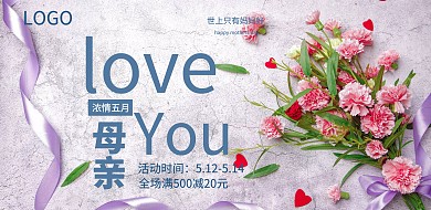 复古风母亲节感恩母亲横版海报