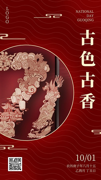 古色古香底纹红色简约大气创意宣传海报