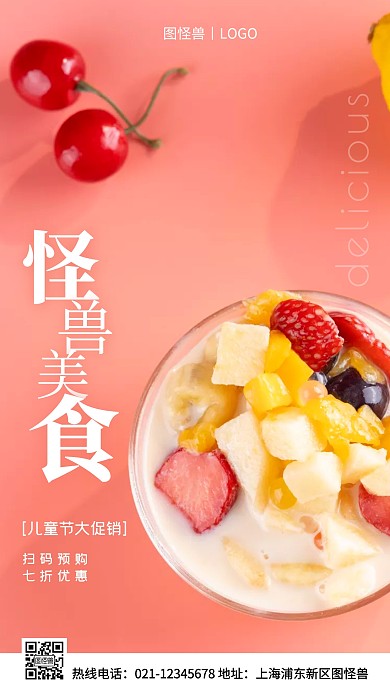儿童节美食粉色简约风手机海报
