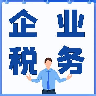 蓝色简约税务公众号次图
