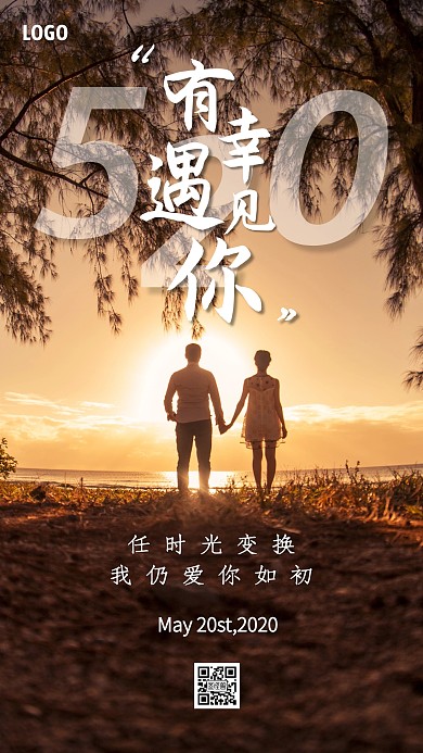 520品牌借势宣传手机海报