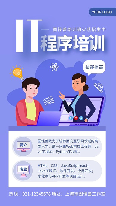 蓝色扁平插画风程序培训课程手机海报