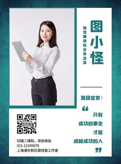 简约蓝绿色保险个人竖版海报