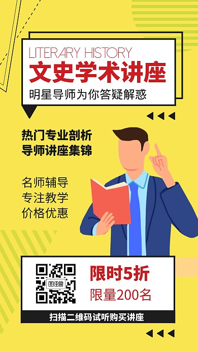 文史学术讲座黄色简约海报