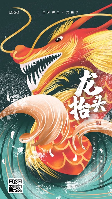 创意插画风龙抬头手机海报