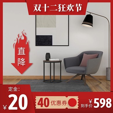 双十二创意家具电商主图