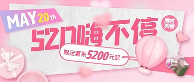 520情人节旅拍摄影促销公众号封面