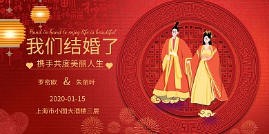 婚庆横版红色简约喜庆海报