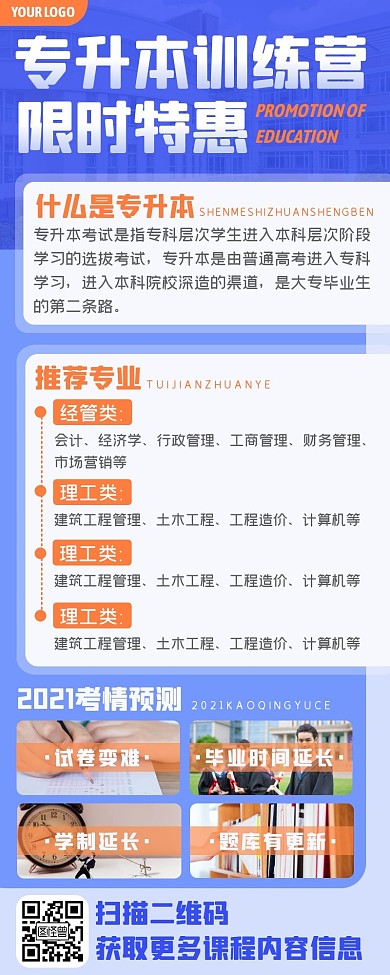 蓝色商务专升本学历提升课程培训班招生长图
